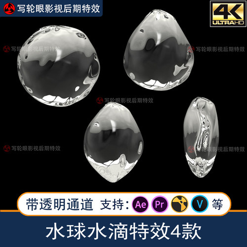 水滴水球特效水素材影视后期合成MOV视频素材带透明通道alpha
