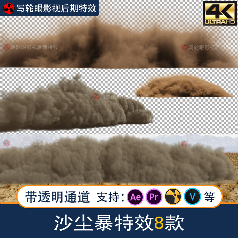 沙尘暴风沙黄沙漫天影视后期特效视频素材mov带透明通道alpha