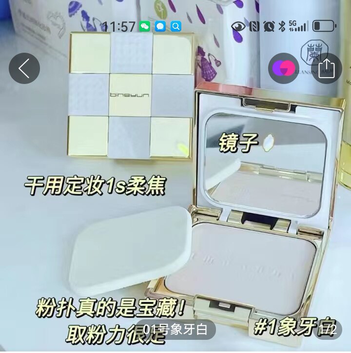 新冰韵多效定妆修颜润白粉饼珍珠玫瑰粉植物精华粉嫩滑防水不脱妆