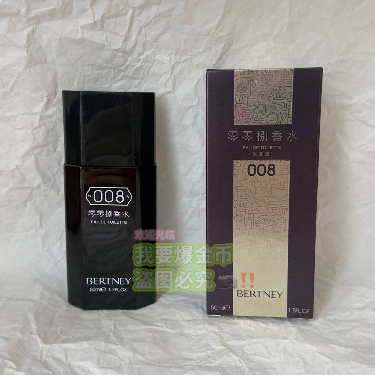 贝尔兰妮008香水50ml男女适用琥珀调浓郁后调淡香水浓香型身体