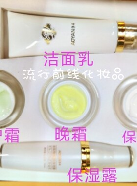 澳妍活肤美颜5件套装面霜护肤补水提亮肤色乳液玫瑰补护肤品