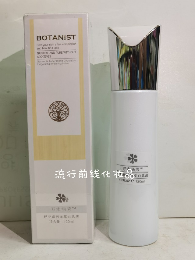 万木涵芳野麻活血萃白乳液草本植物精华滋润嫩肤保湿舒缓亮肤色