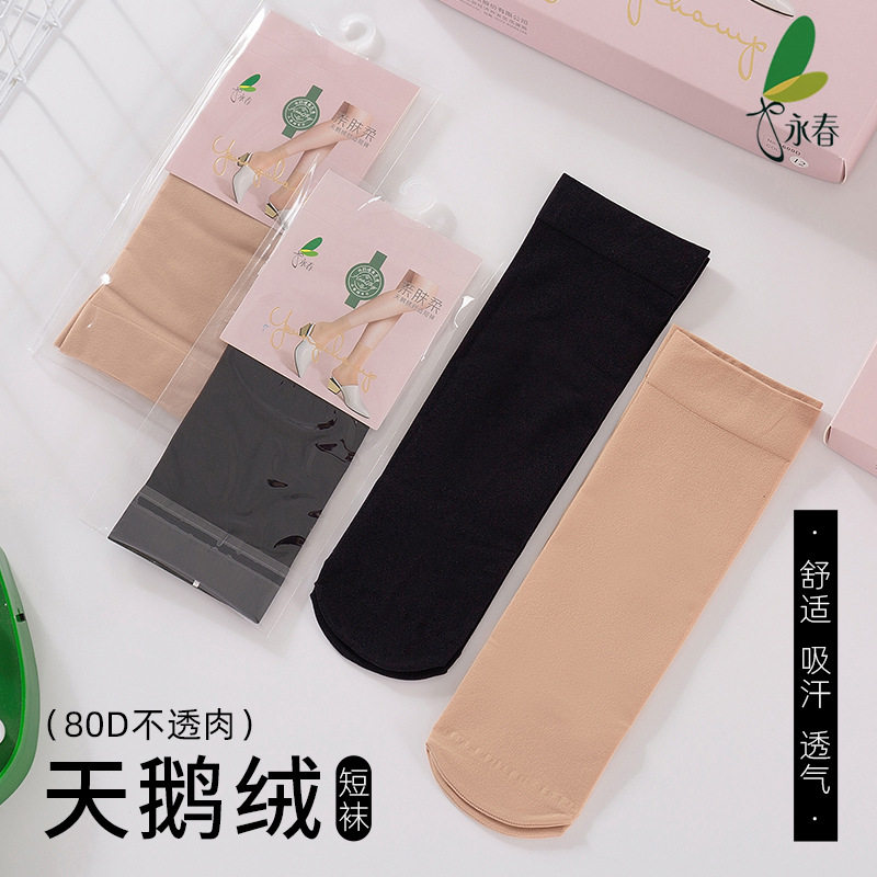 永春1600短丝袜80D天鹅绒女春秋加厚不透肉短袜女春秋耐穿对对袜,女士内衣/男士内衣/家居服,连裤袜/打底袜,淘宝优惠券,粉丝福利购,淘宝优惠卷