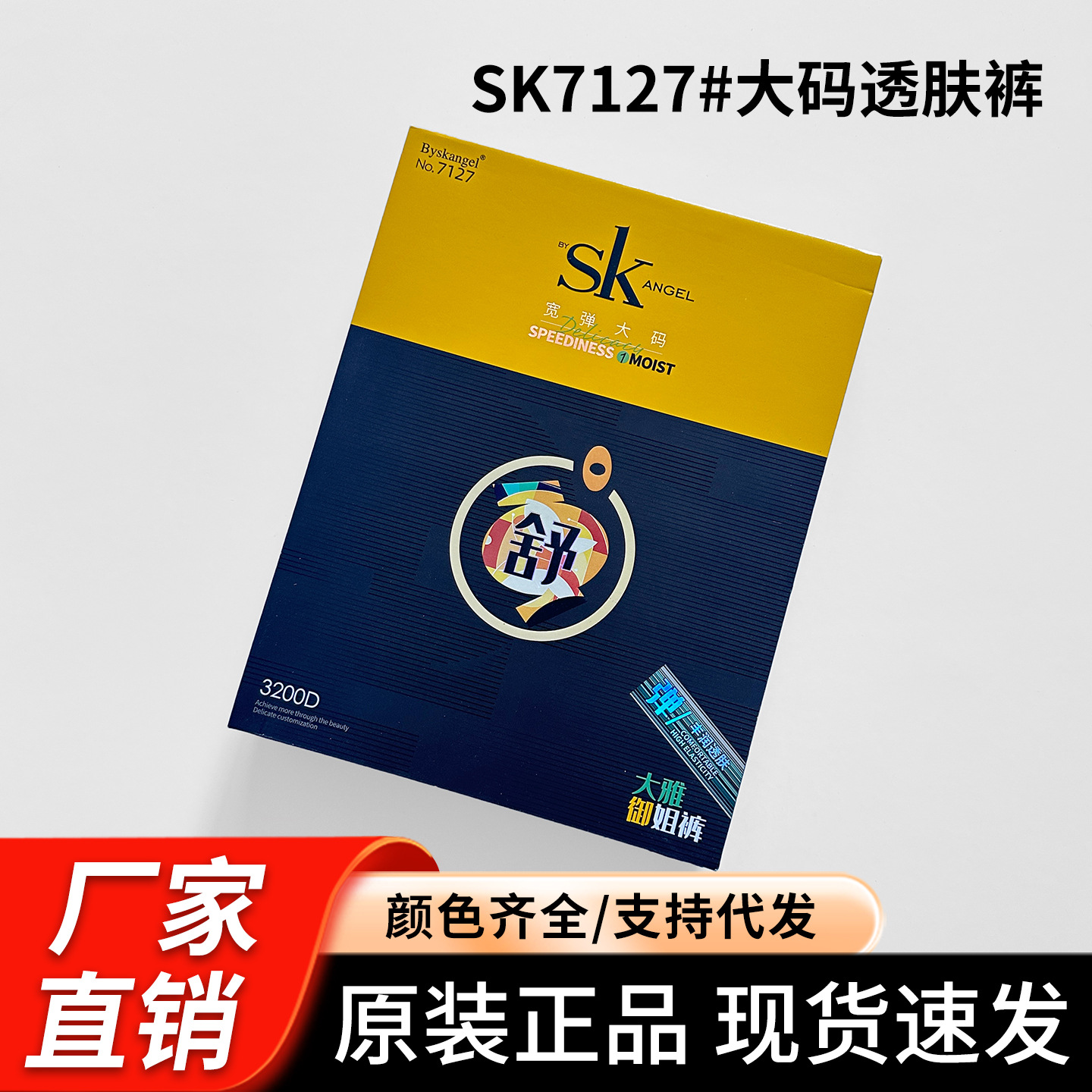 sk7127秋冬加厚250克黑丝透肤裤大码加裆提臀假透肉保暖连裤袜女