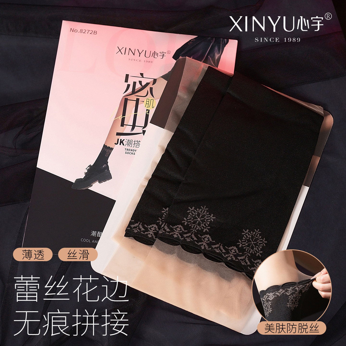 心宇8272拼接丝袜女薄款黑色春秋防勾丝黑丝蕾丝短袜假两件连裤袜