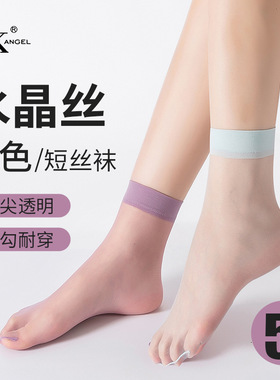 SK粉紫色0D超薄短丝袜女夏水晶丝高透耐穿防勾丝彩色隐形袜子2905