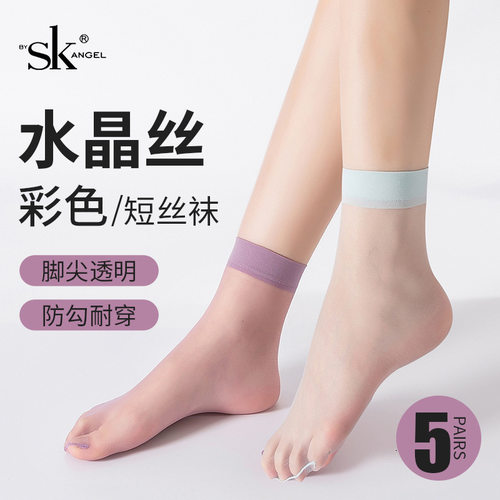 SK粉紫色0D超薄短丝袜女夏水晶丝高透耐穿防勾丝彩色隐形袜子2905