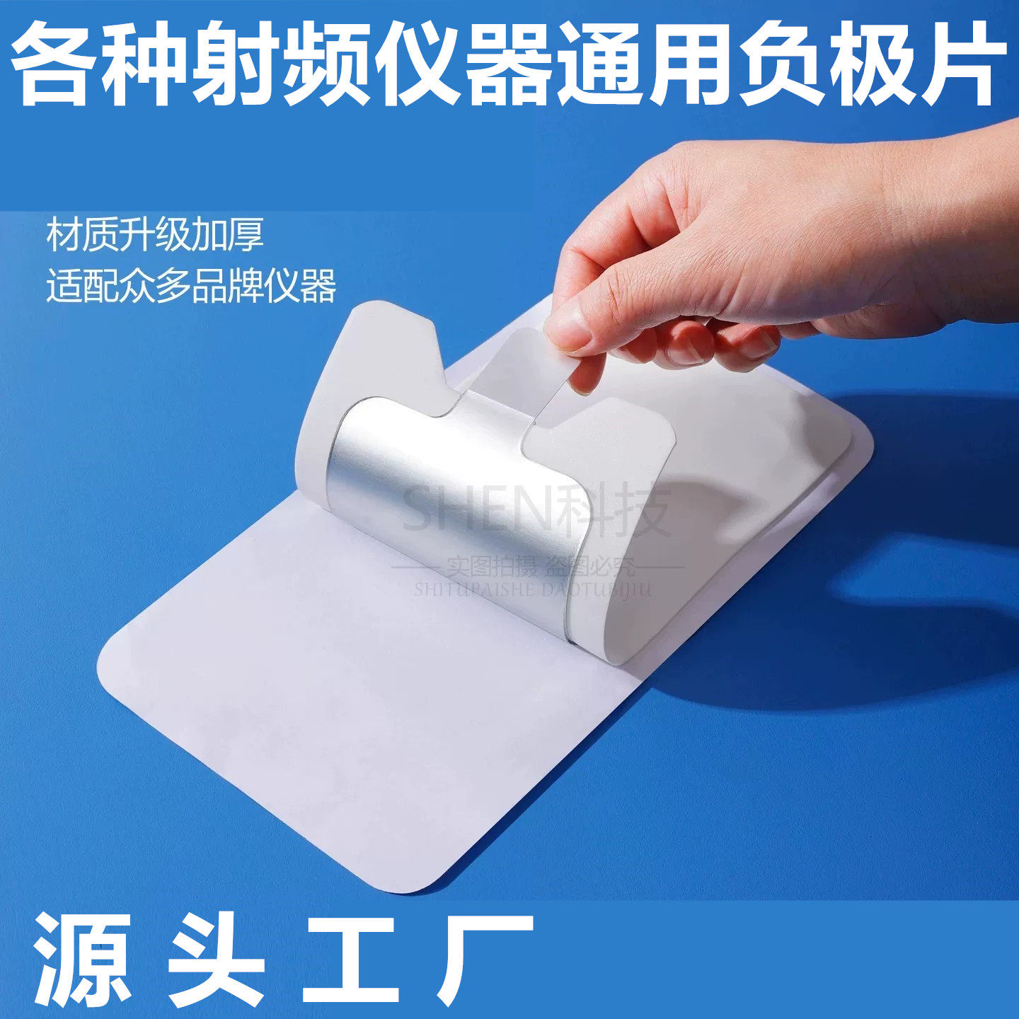 优仙眼部热拉玛吉大白肌黄金眼360胶原枪美容仪通用负极片电极片