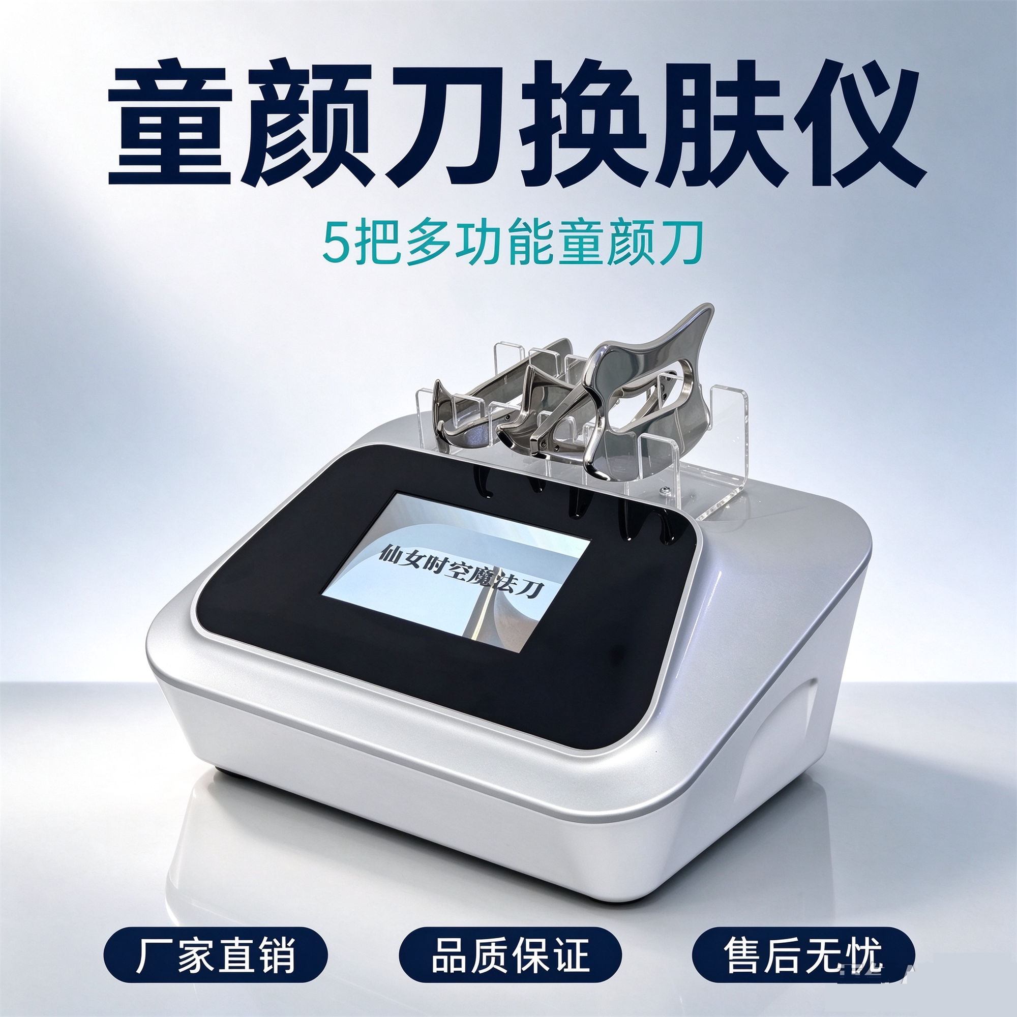 童颜刀逆龄美骨刀多功能面部提拉紧致抗衰淡化眼部细纹美容院专用