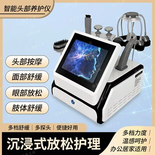 5D脑部抗衰仪经颅磁量子刺激助睡眠头部肩颈身体按摩经络疏通美容