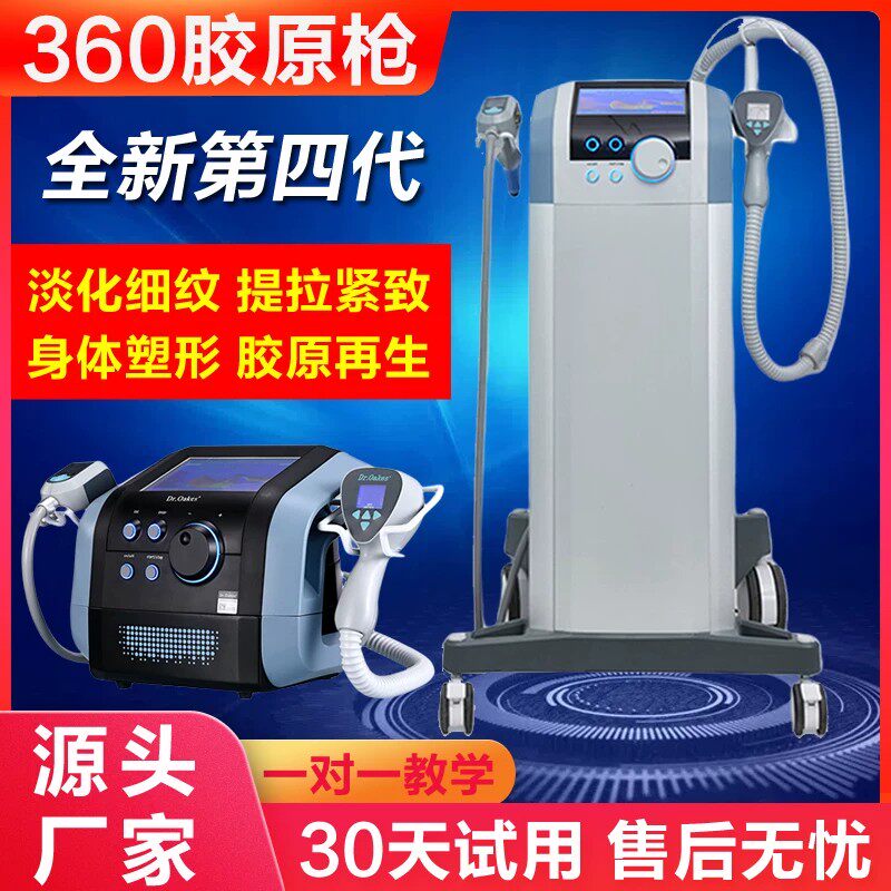 DRS2台式360胶原枪面部抗衰老淡化细纹提升紧致淡化细纹身体塑形