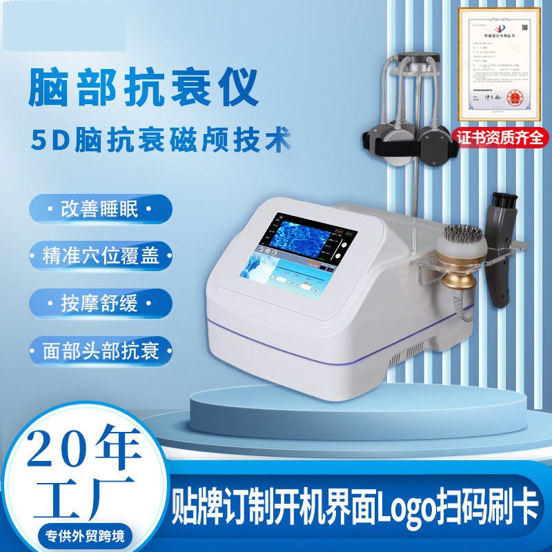 5D脑抗衰仪脑部按摩磁量子经颅磁刺激辅助睡眠舒缓疲劳经络疏通仪