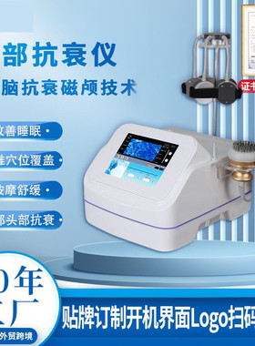 5D磁量子脑部抗衰仪经颅磁刺激辅助睡眠按摩舒缓疲劳经络疏通仪器