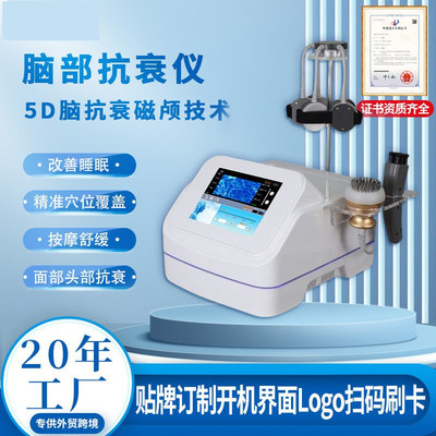 5D磁量子脑部抗衰仪经颅磁刺激辅助睡眠按摩舒缓疲劳经络疏通仪器