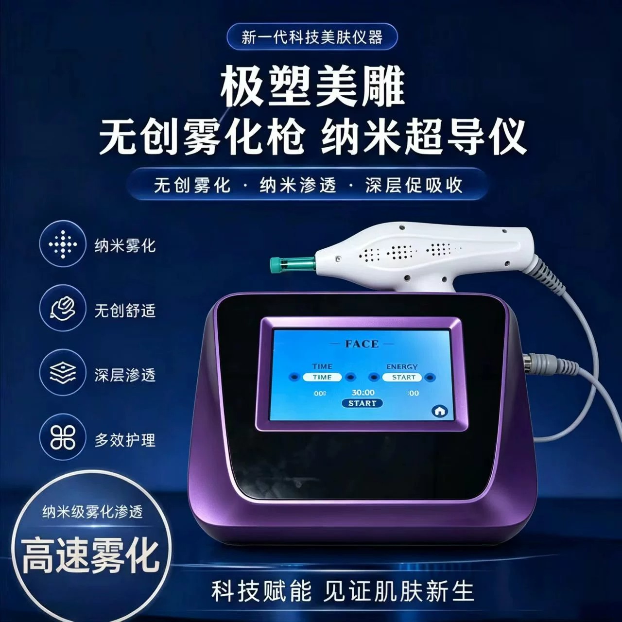 新款德国基因枪高压无创水光机雾化中胚导入渗透喷射美容院专用仪