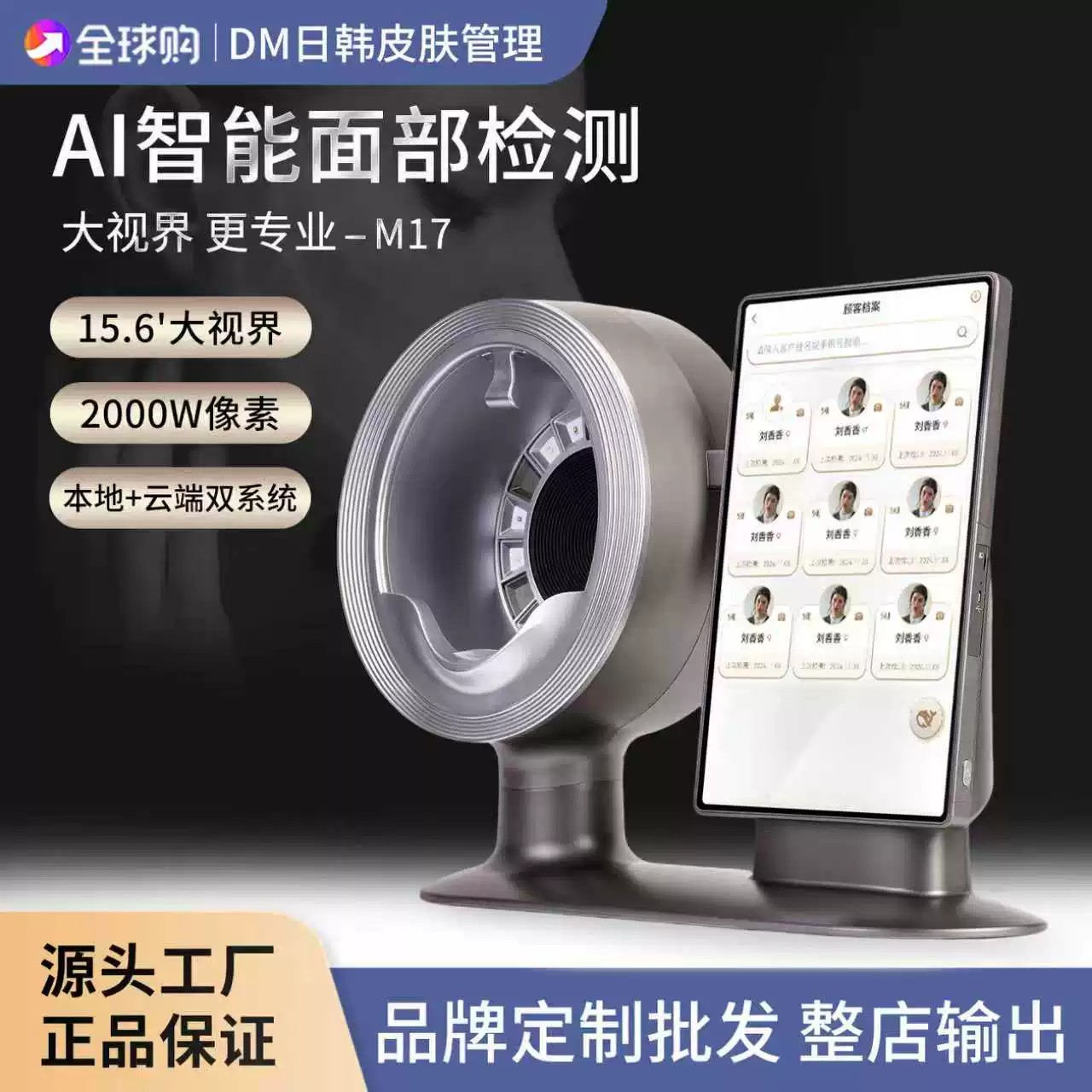 朗黛M17ai脸面部皮肤检测仪智能分析十光谱肌肤影像面诊仪一体机