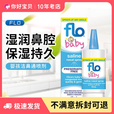 澳洲flo baby婴幼儿童生理海盐水鼻喷液 flobaby鼻塞通鼻洗鼻喷雾