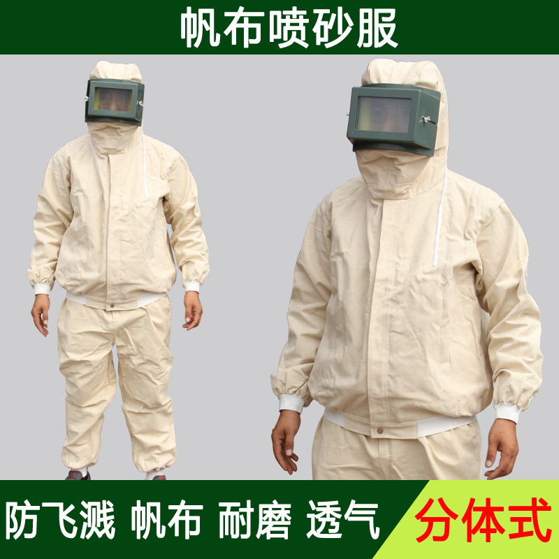 新款分体式4*4加厚帆布喷砂服船厂防护服喷砂帽打砂衣喷涂服油漆 居家日用 防护服 原图主图