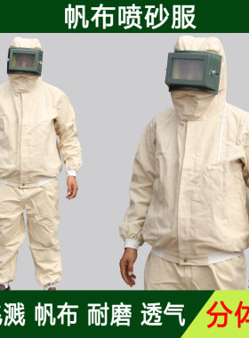 分体式加厚帆布油漆喷砂服船厂