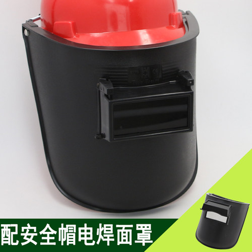 蓝鹰6pa2安全帽电焊面罩