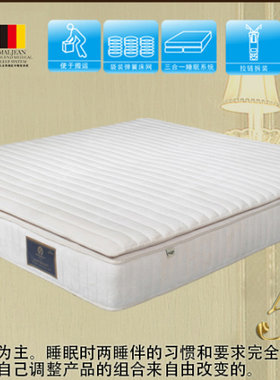 尚马龙 MALJAEN 专业医学睡眠 中青年床垫 三合一睡眠系统床垫