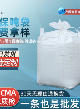 吨袋吨包袋1吨2吨吊装吊机吊袋起重工业加厚耐磨编织袋太空袋批发