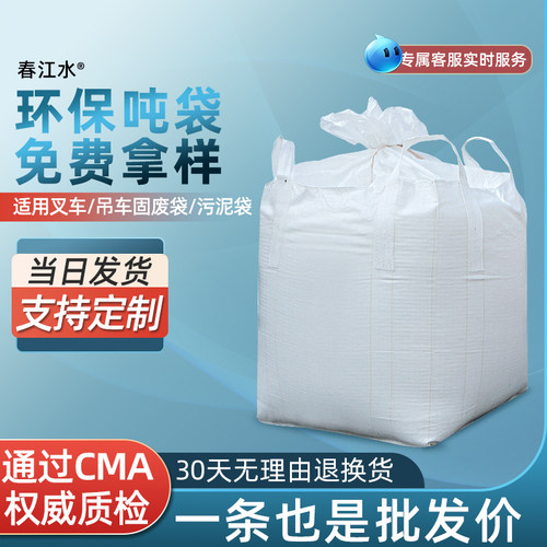 春江水全新加厚耐磨吨包袋
