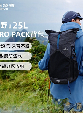 探路者云野25升AERO PACK背包户外徒步轻量透气耐磨防泼水双肩包
