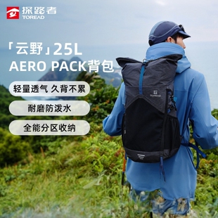 PACK背包户外徒步轻量透气耐磨防泼水双肩包 探路者云野25升AERO