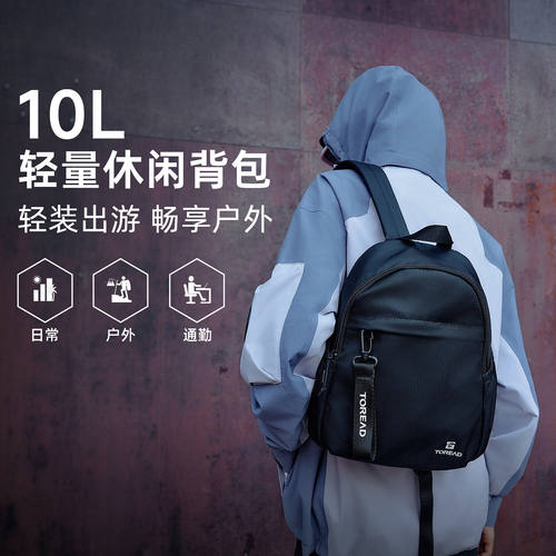 【探悦】探路者10L轻便双肩背包