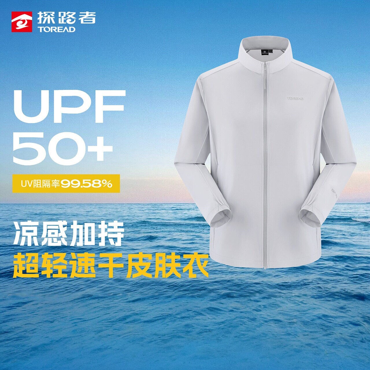 探路者防晒衣男26春夏户外新款UPF50+超轻凉感皮肤衣TAZZAO81517