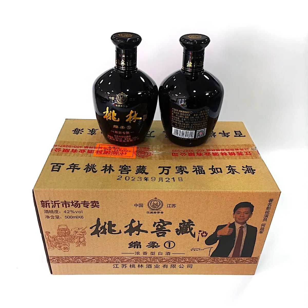 桃林窖藏绵柔浓香型白酒42度500mlx6瓶粮食酒黑坛装江苏新沂专供
