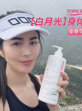 Topicrem特碧润保湿身体乳女滋润抑制黑色素