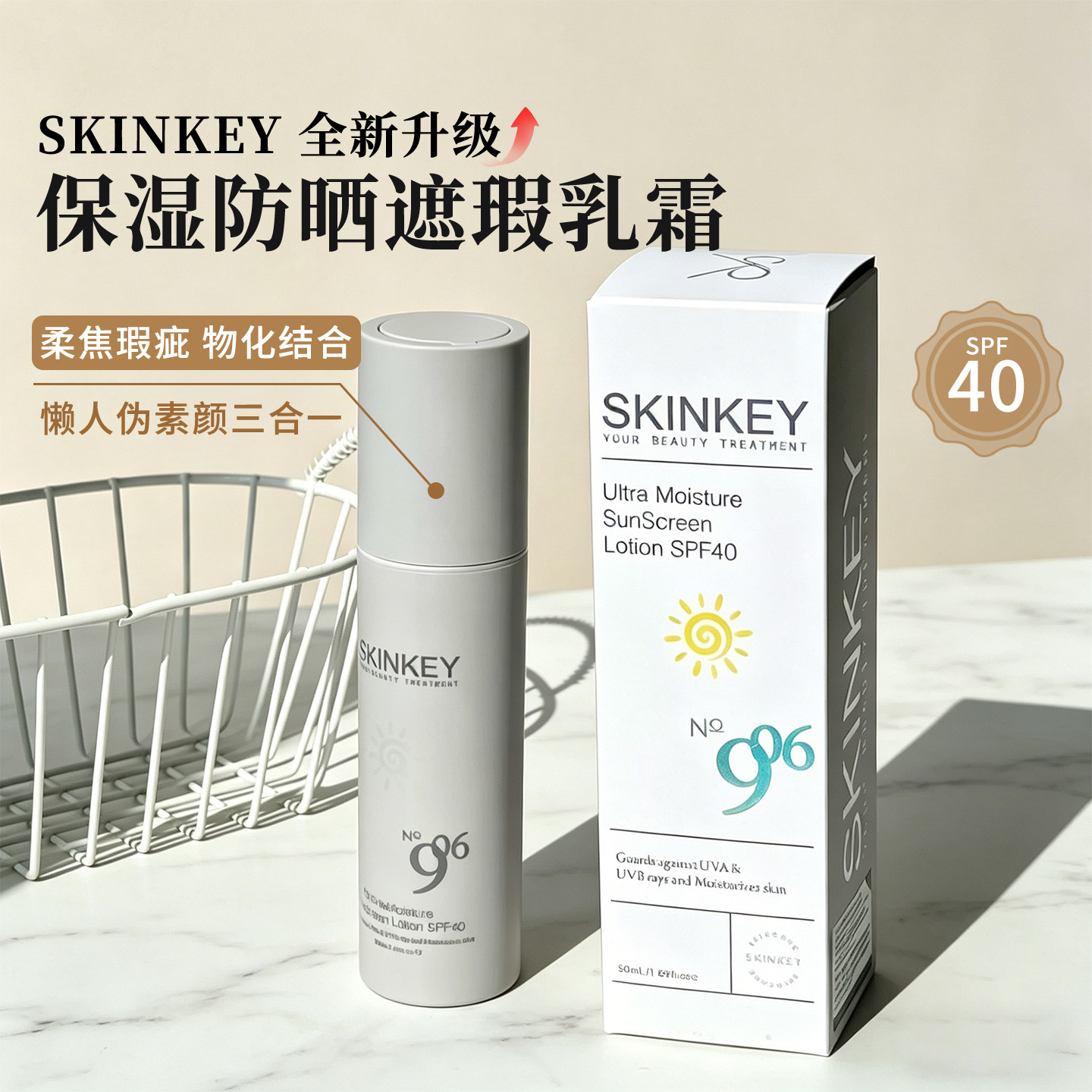 美国skinkey906防晒霜SPF40有色面霜隔离遮瑕乳清爽保湿润色50ml