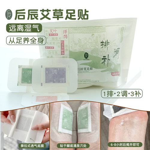 湿气退退退！后辰三好艾草足贴驱寒排毒安神助眠养生除湿贴