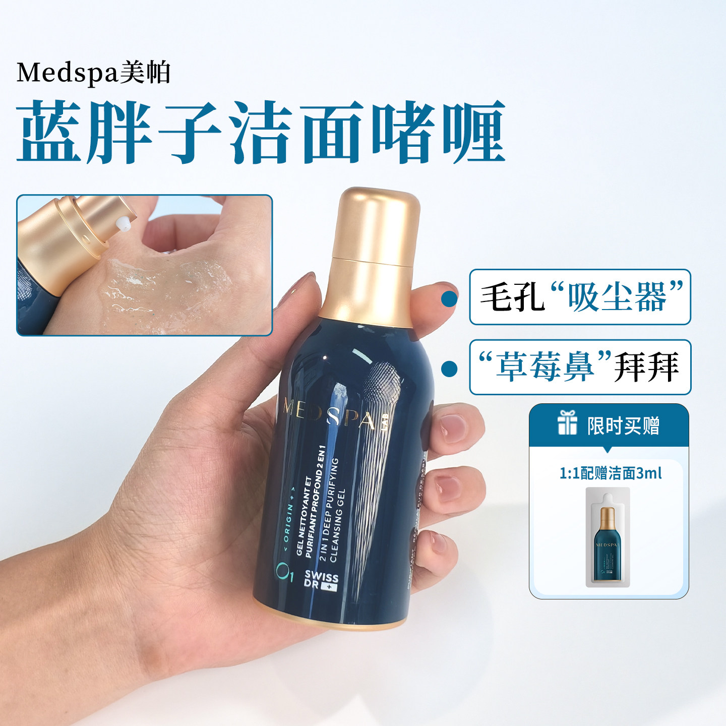 MedSPA美帕篮球洁面啫喱蓝胖子氨基酸洗面奶清洁控油