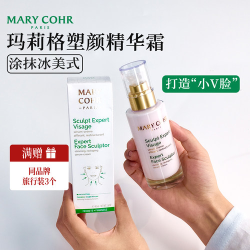 玛莉格V脸提拉紧致塑颜精华霜