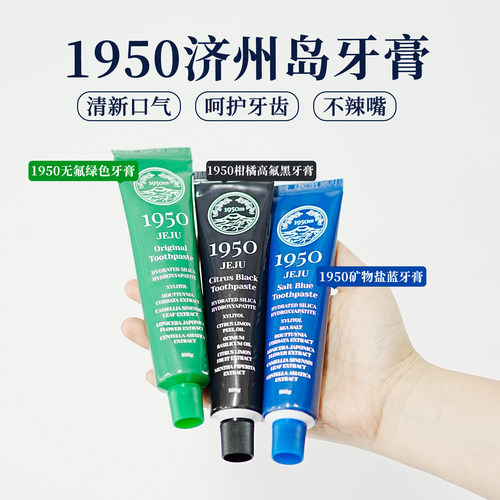 韩国1950无氟牙膏清新去口臭