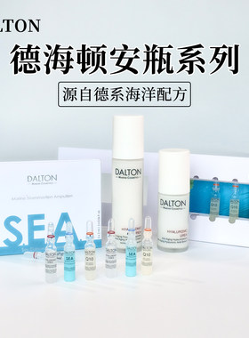德海顿sea八方安瓶精华Q10
