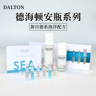 Dalton德海顿sea八方安瓶精华海神安瓶全能乳肌底液Q10艳阳安瓶