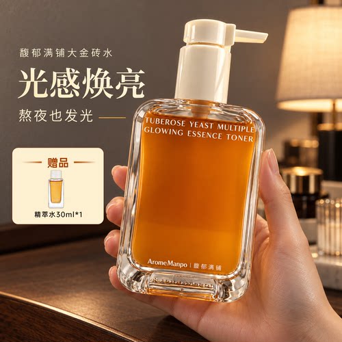 馥郁满铺晚香玉精粹水保湿提亮