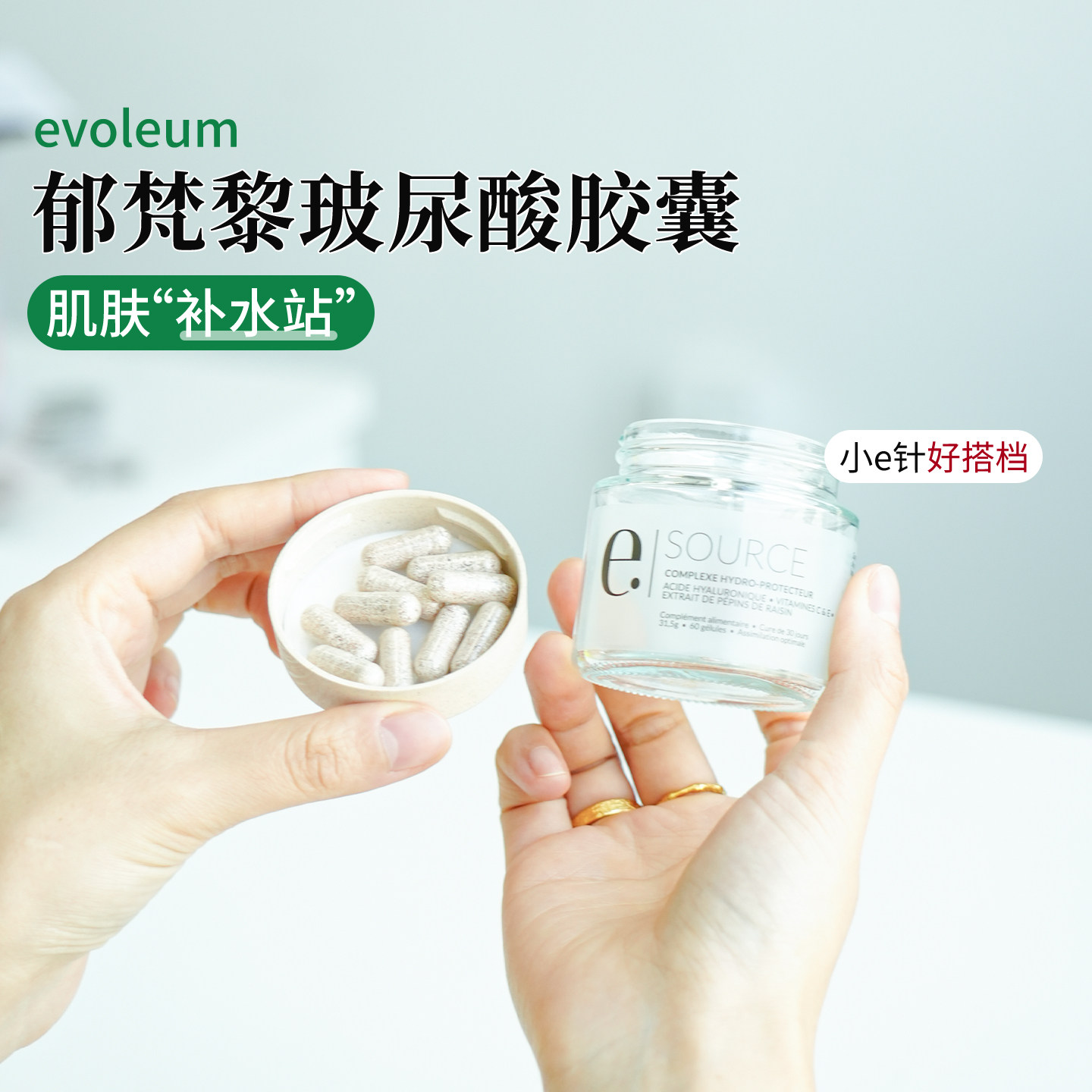 法国Evoleum郁梵黎脂质体玻尿酸胶囊滋润补水30天