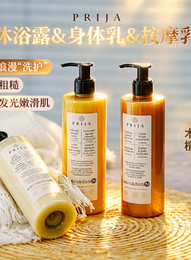 PRIJA柏树精油身体按摩乳保湿舒缓木质香调檀香助眠身体乳沐浴露