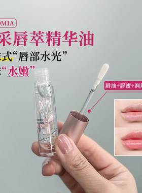 DOLOMIA唇油淡纹丰盈补水修护