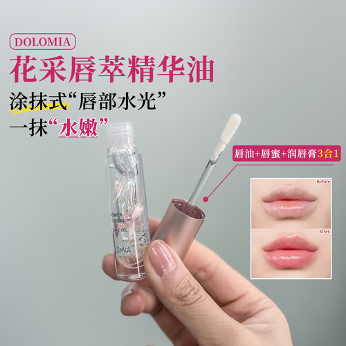 DOLOMIA唇油淡纹丰盈补水修护
