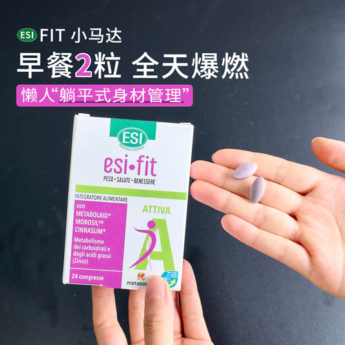 ESI小马达AMPK代谢片2025年新款