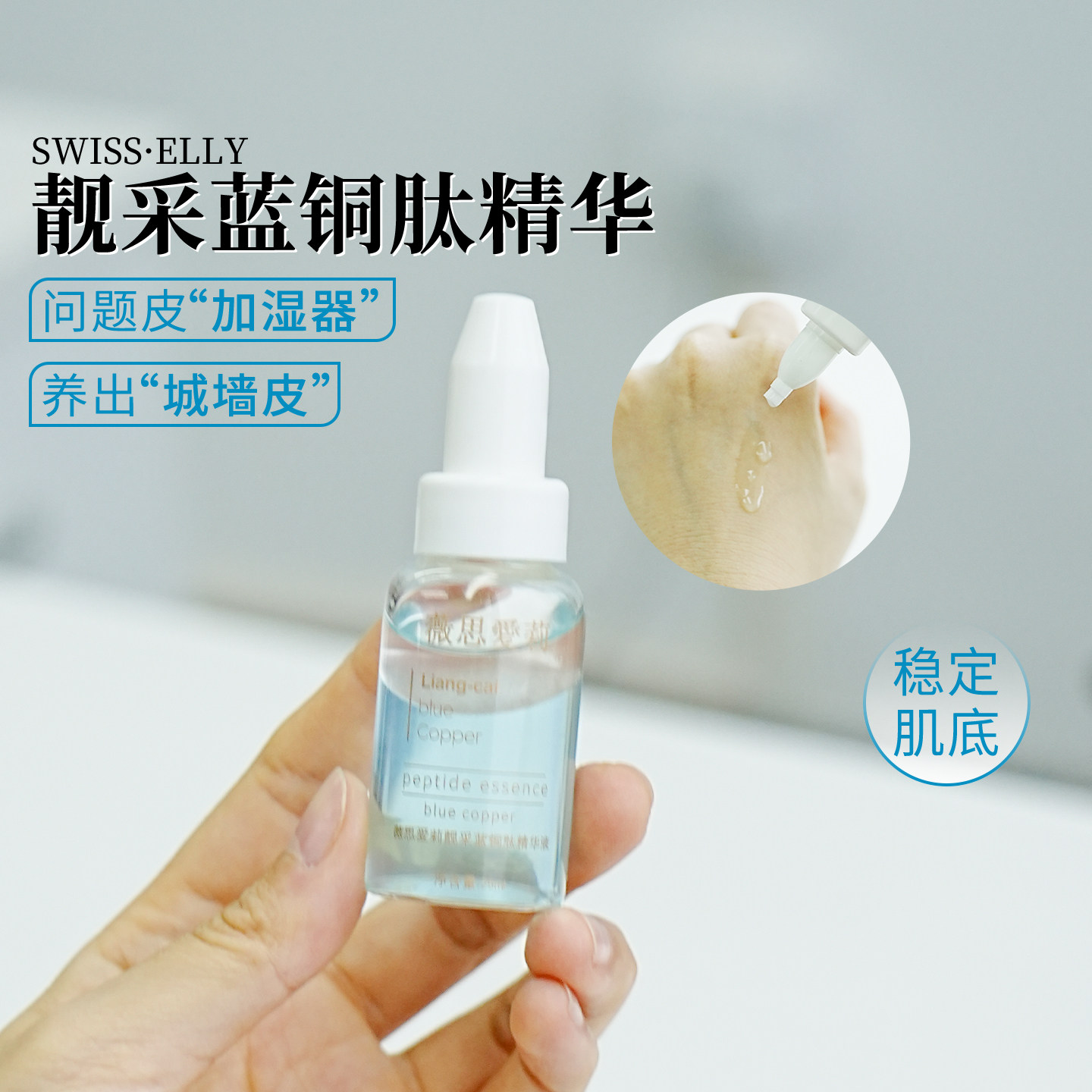 薇思爱莉靓采蓝铜肽精华液保湿 补水修护修复舒缓