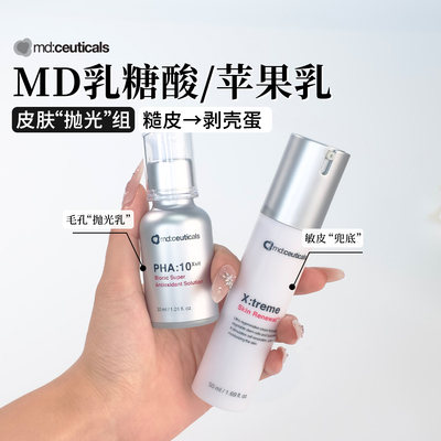 养护受损肌mdceuticals多种肤质