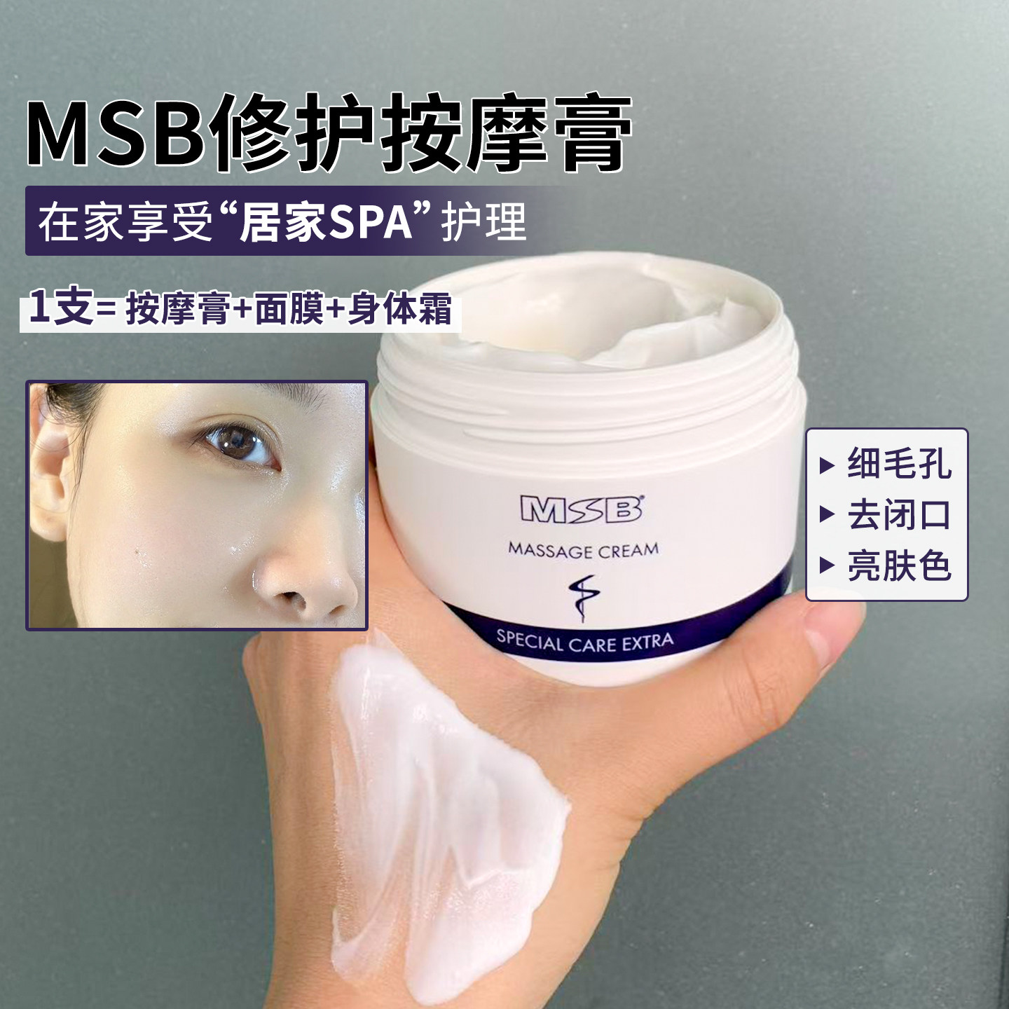德国MSB面部修护按摩膏200g 清洁改善闭口黑头粗糙暗沉 可卸淡妆