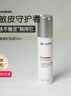 md:ceuticals苹果修护乳液50ml/乳糖酸精华果酸提亮改善闭口修户